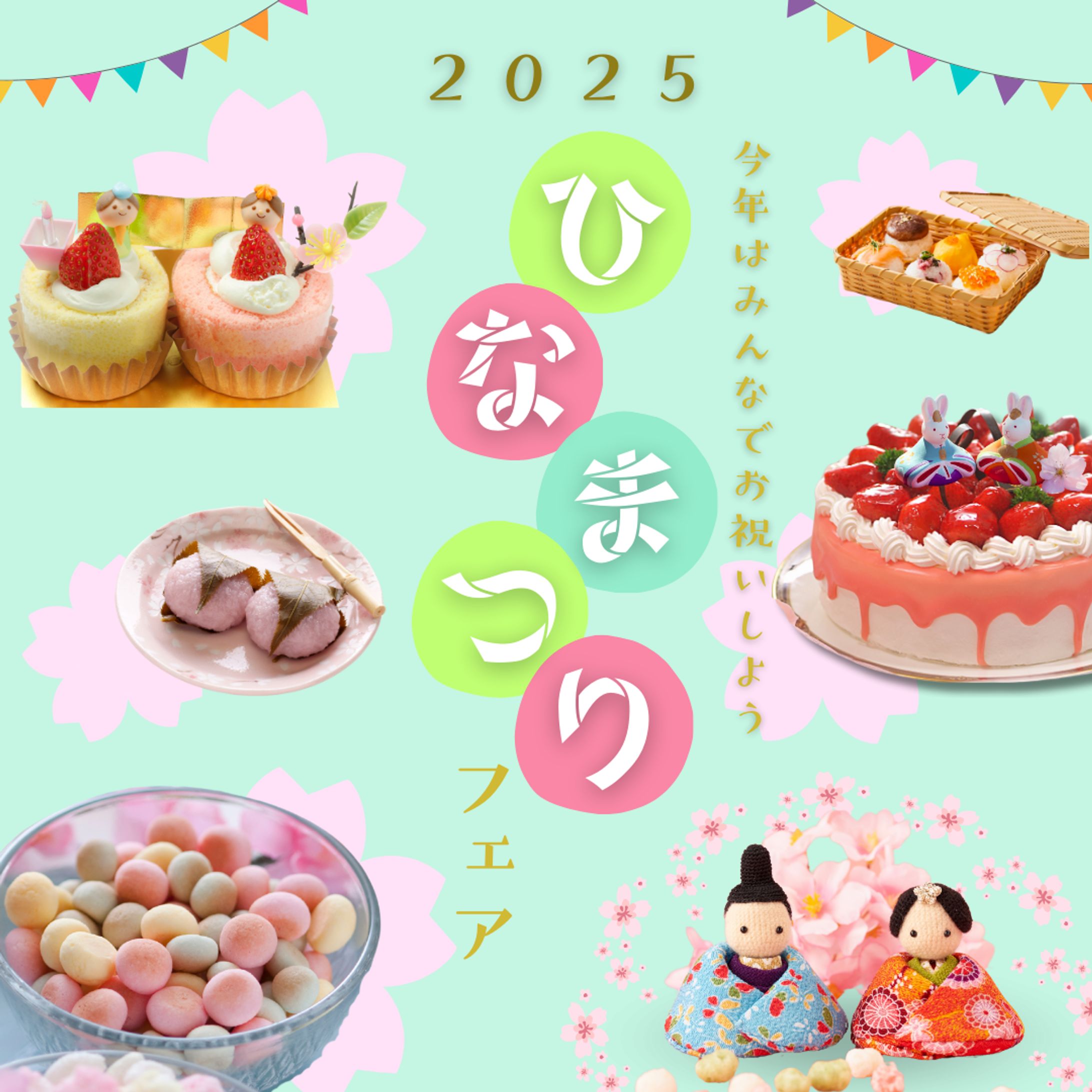 ひなまつりフェアバナー-1