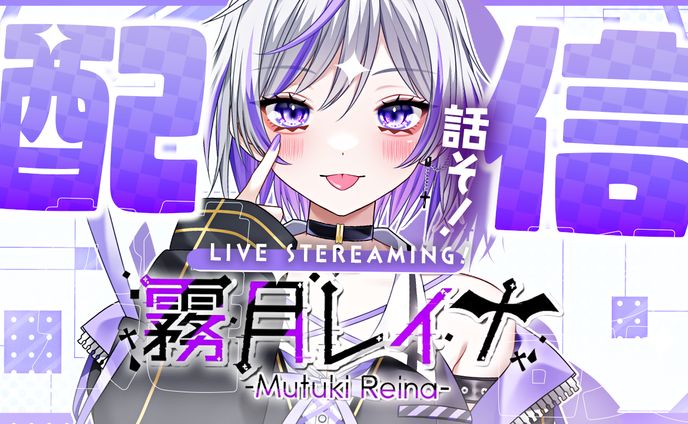 霧月レイナさん宛て