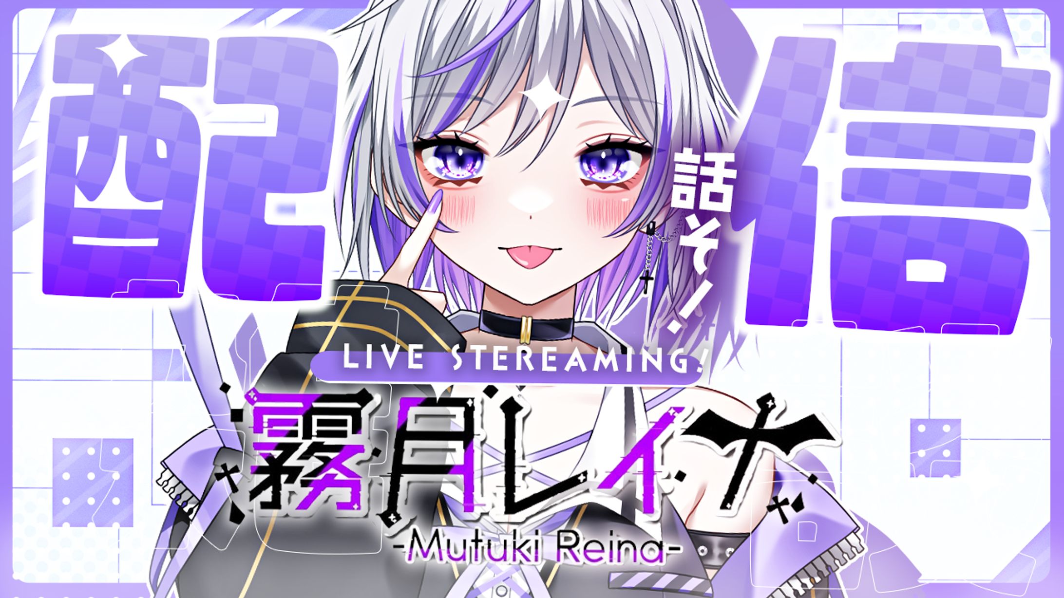 霧月レイナさん宛て-1