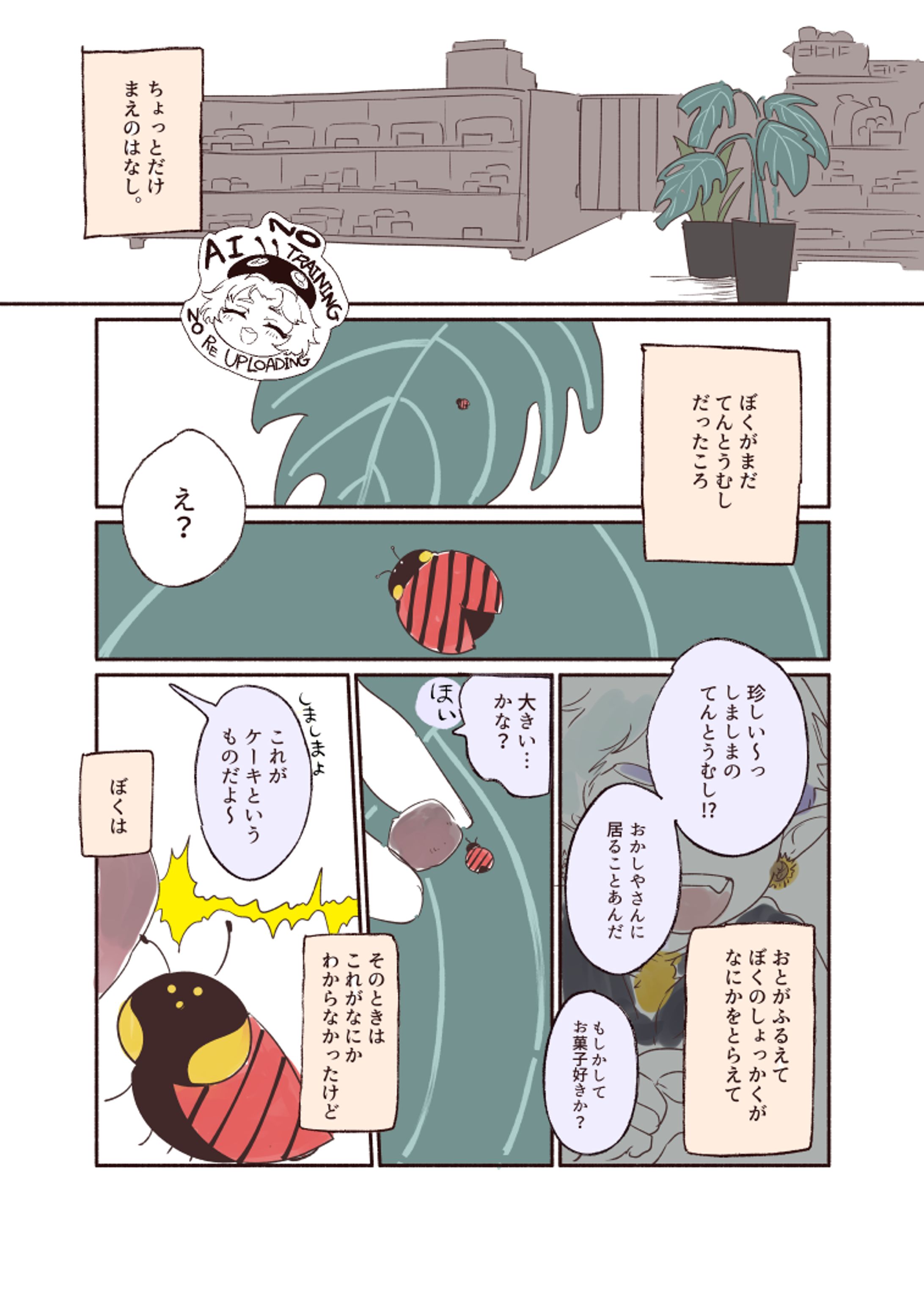 担当V1の紹介漫画-1