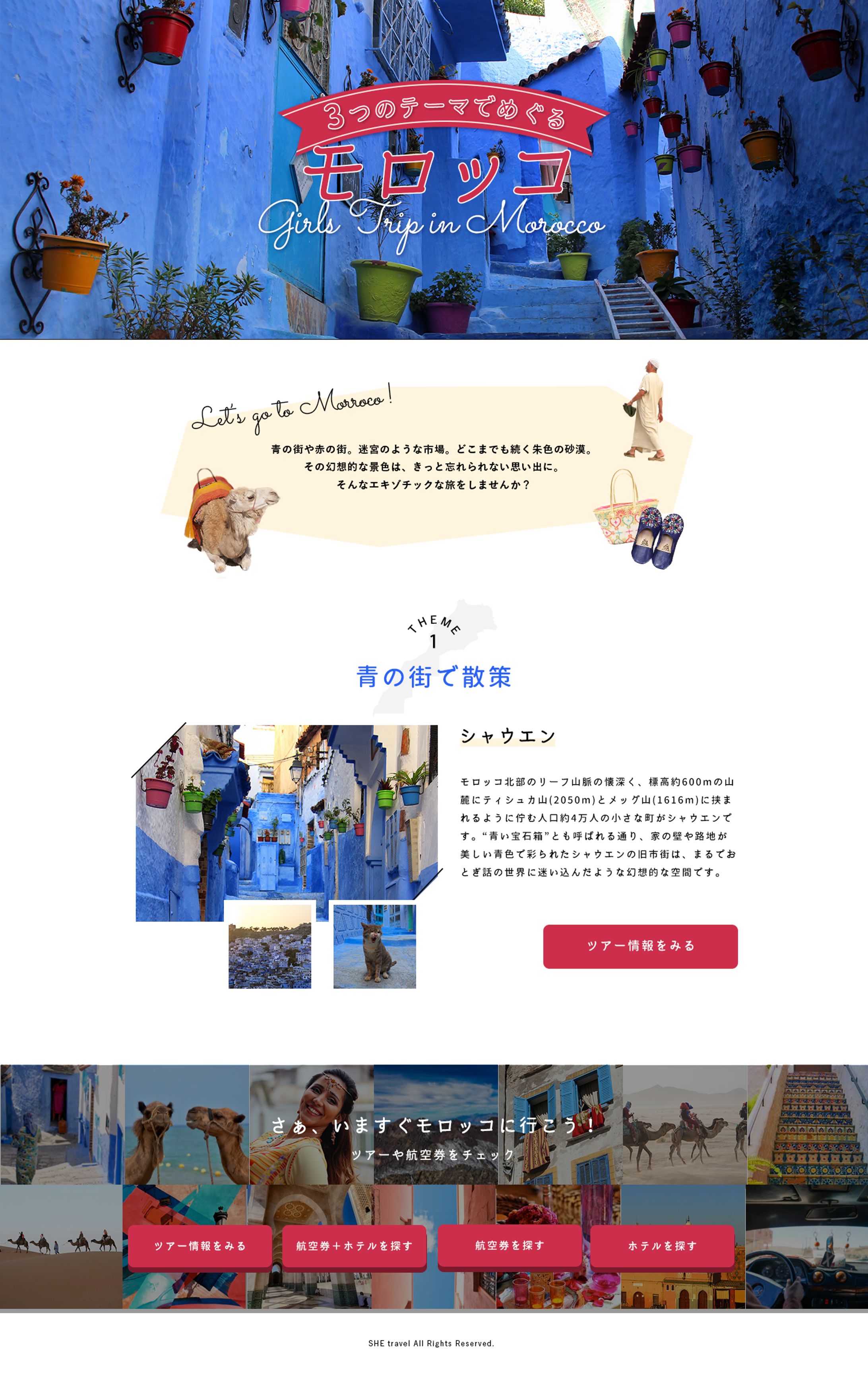 【LP】モロッコ女子旅-1
