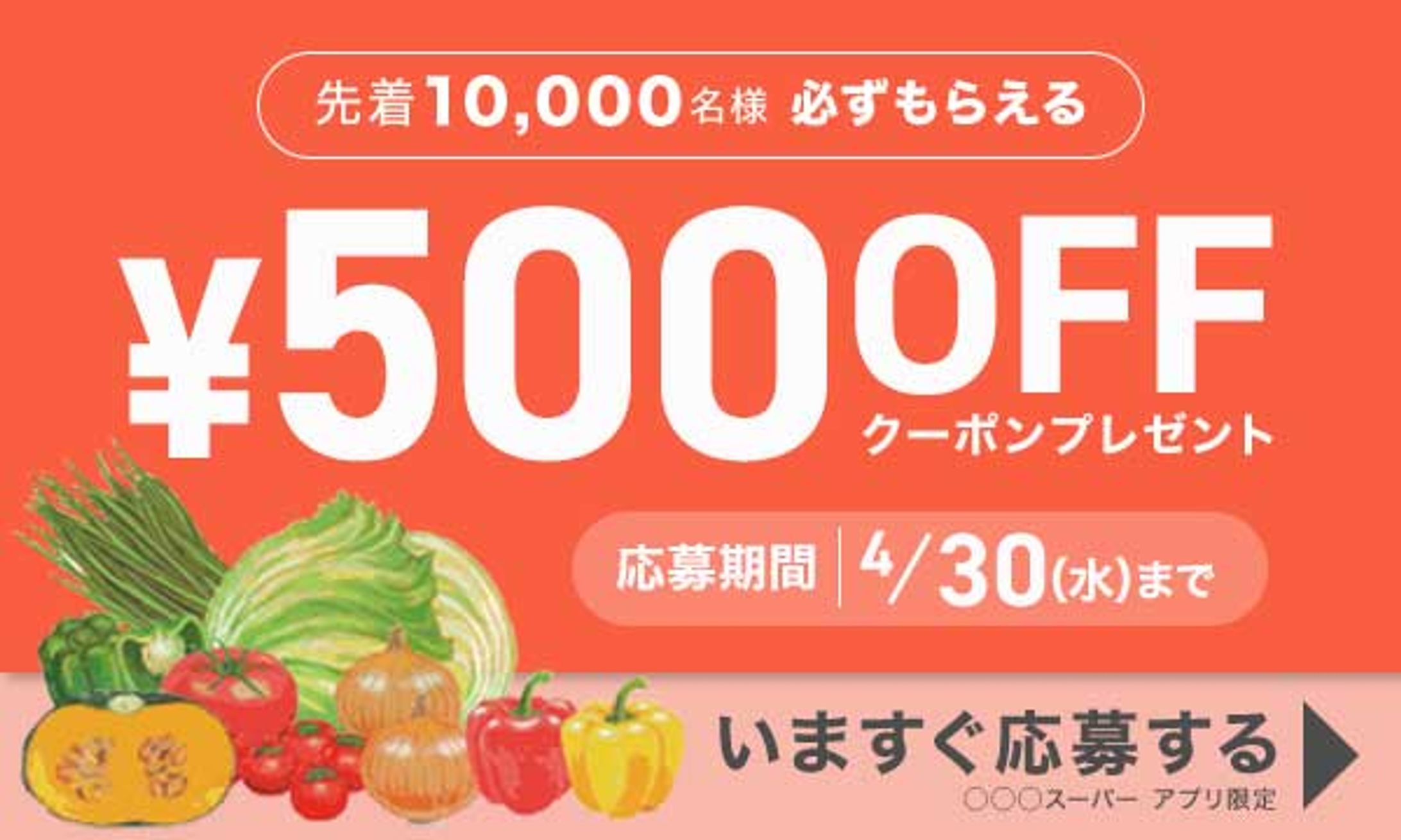 バナー＿スーパーサイトへの誘致(架空案件）-1