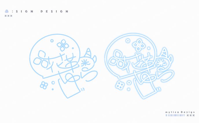 花鞠ゆら / SIGN DESIGN