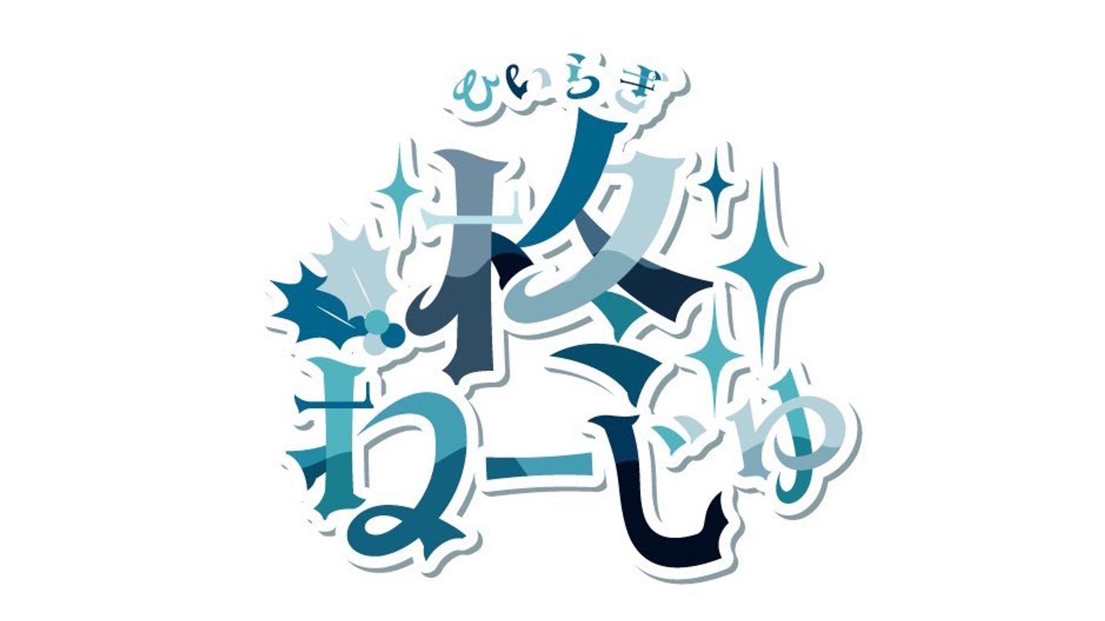 ネームロゴサンプル-1