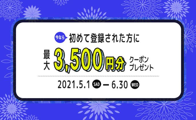 クーポンプレゼントご案内のバナー