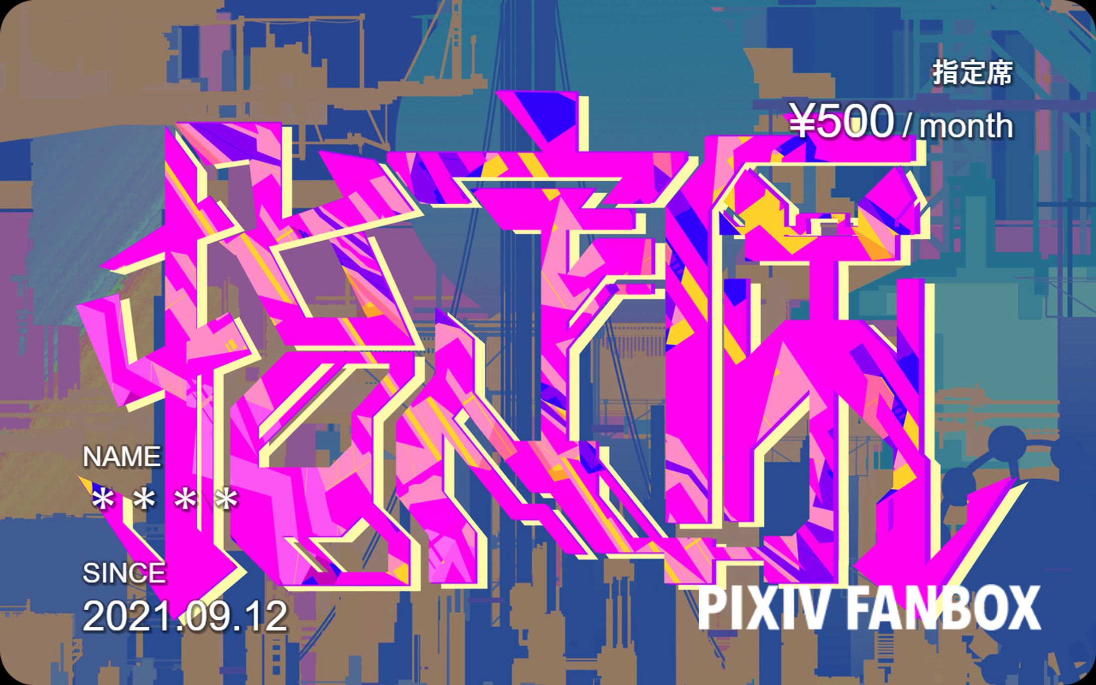 FANBOXメンバーカード-1