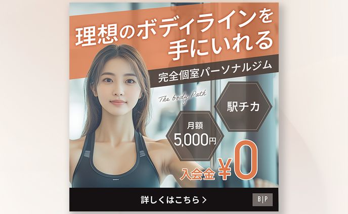 パーソナルジム バナー