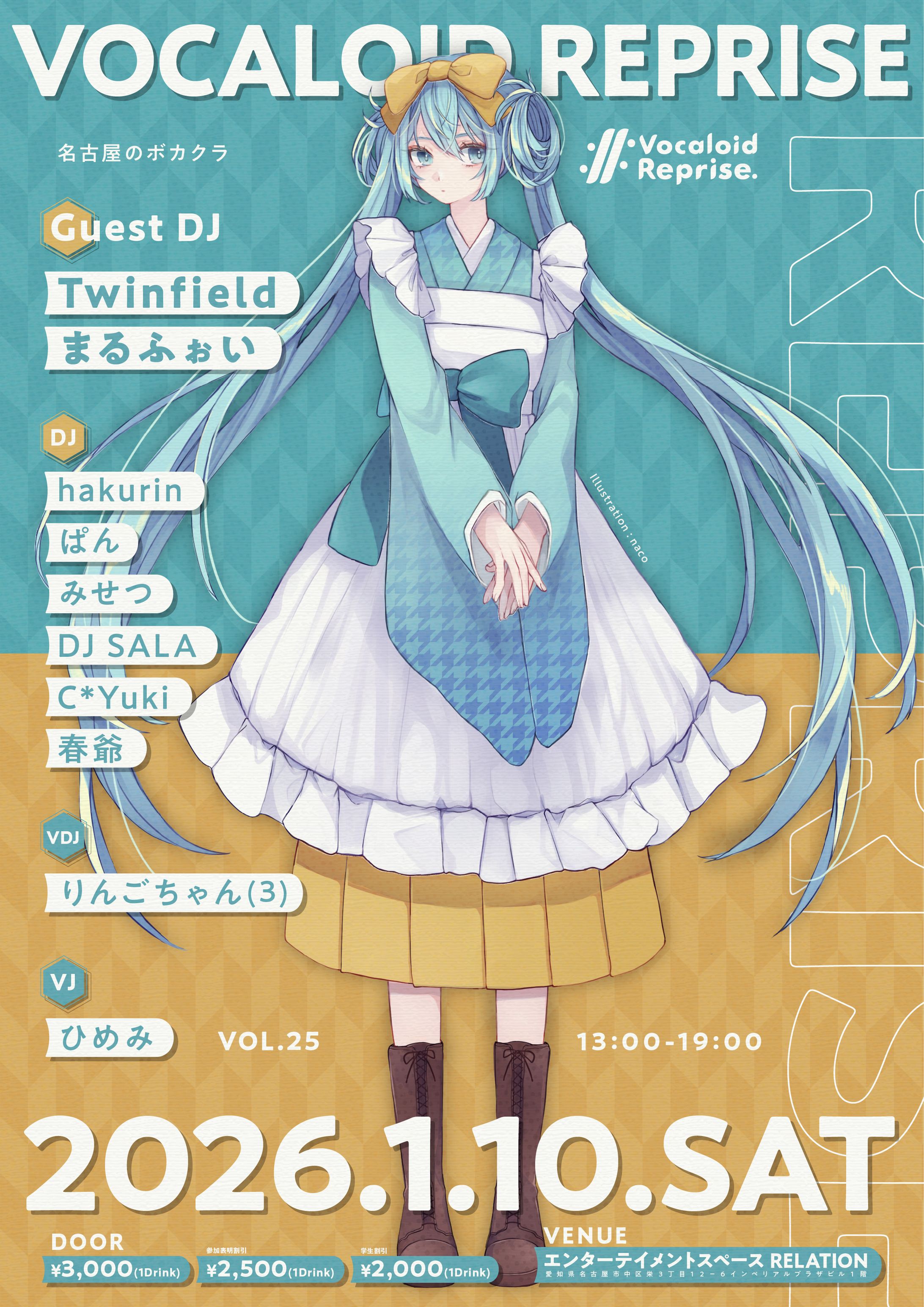 Vocaloid Reprise vol.25 フライヤーイラスト-1