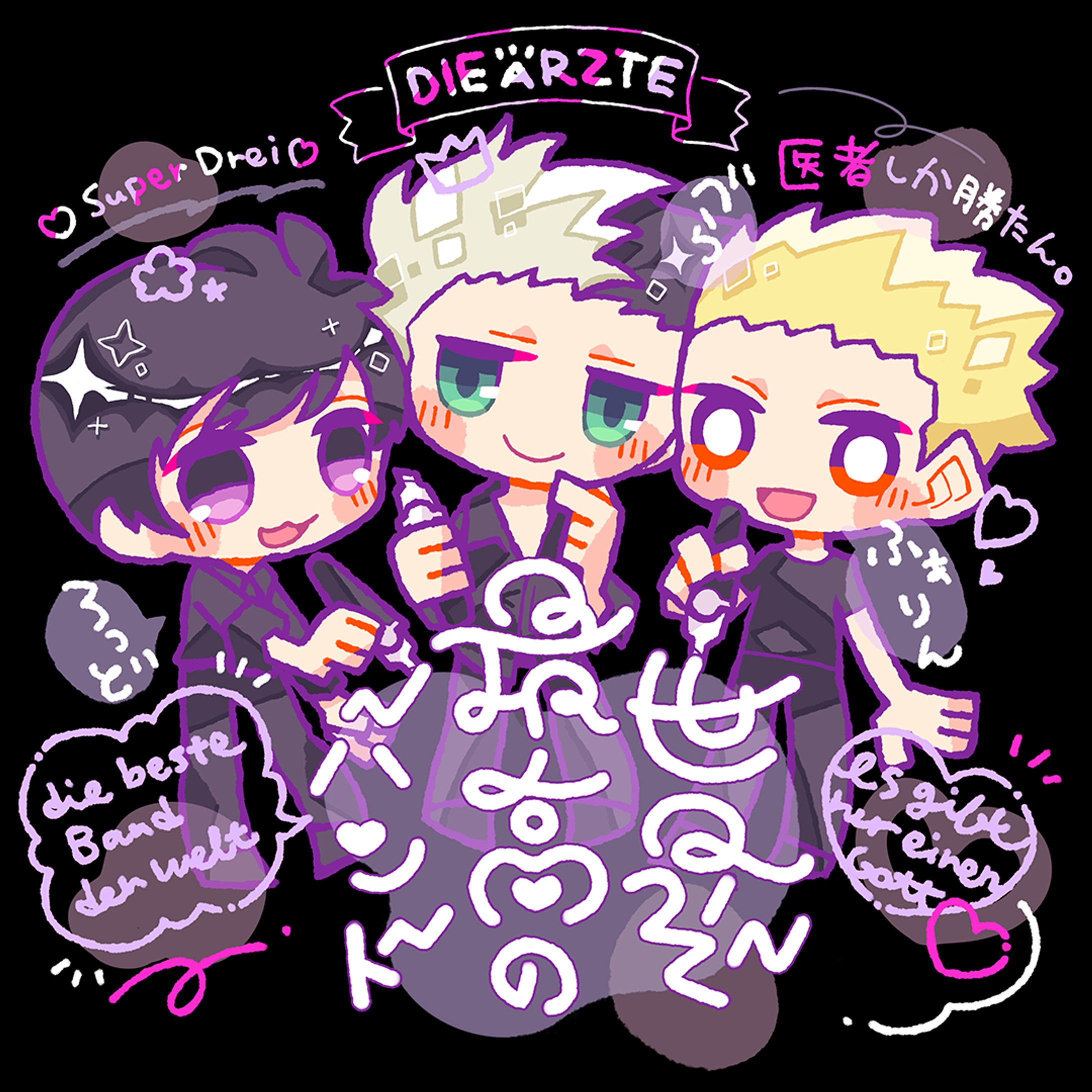 世界で最高のバンド♡-1