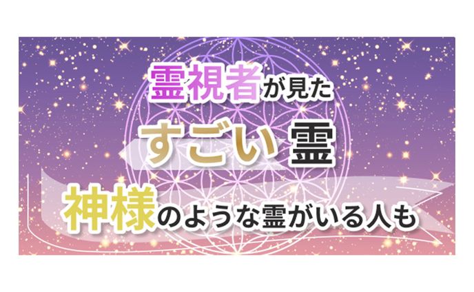 案件/バナー/スピリチュアル