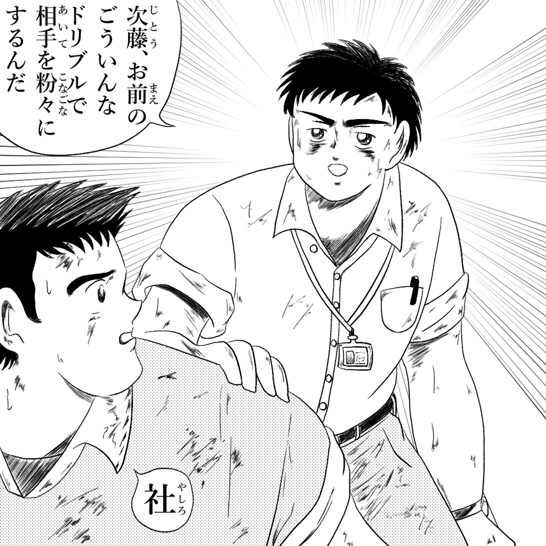キャプテン翼パロディ（FC）-1