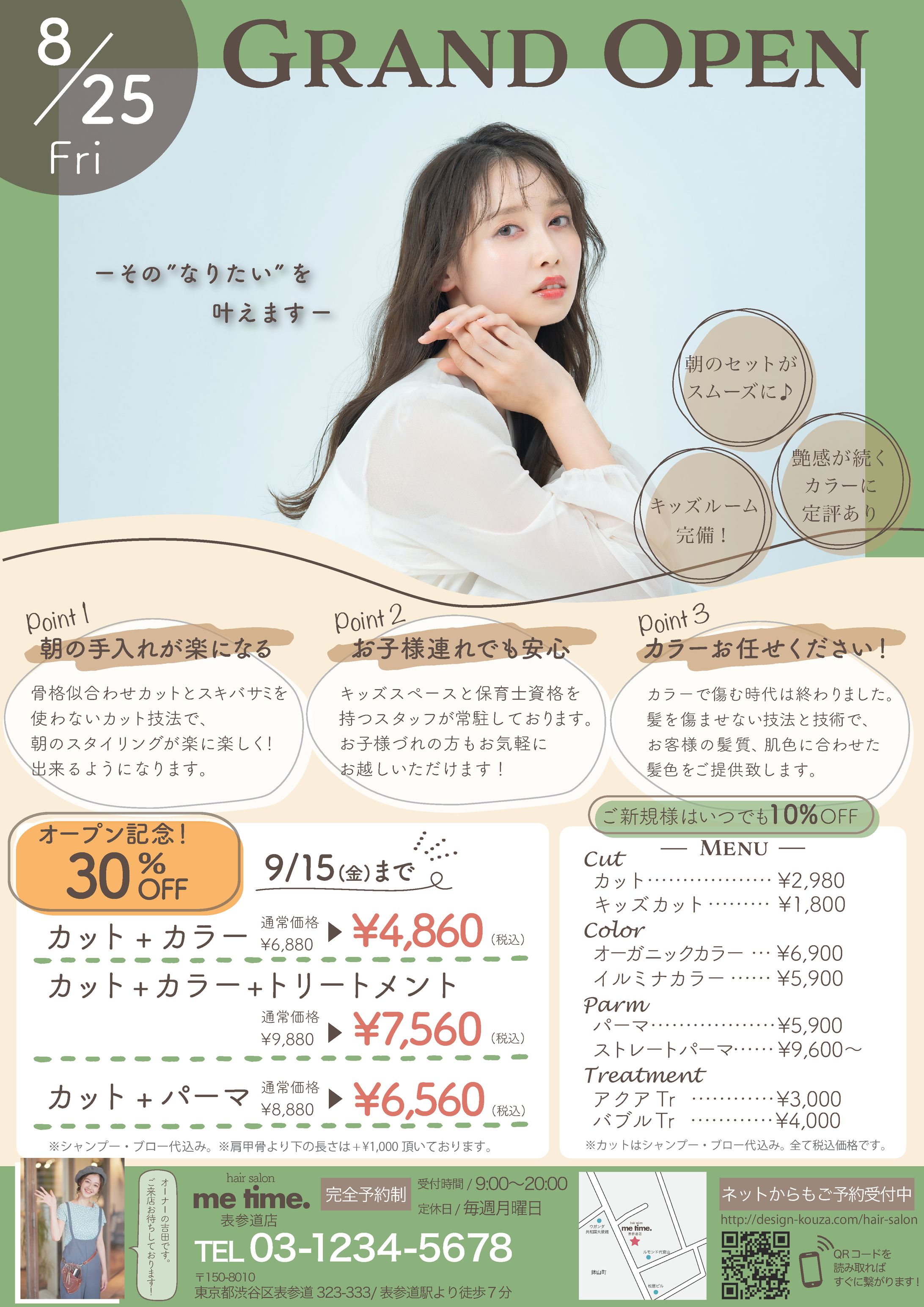 ヘアサロンオープニングチラシ-1