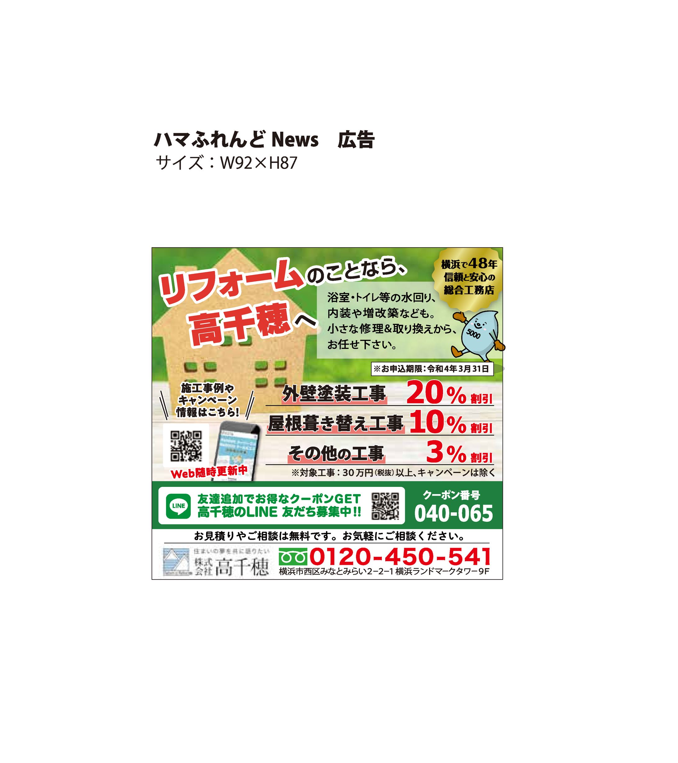 ハマふれんどNews 掲載広告-1