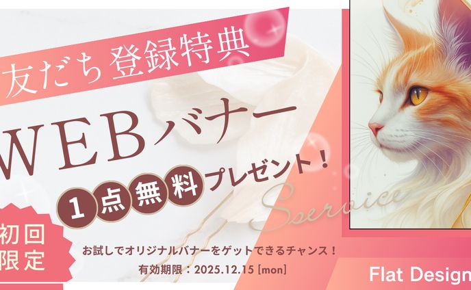 LINEクーポン券①(FlatDesign)