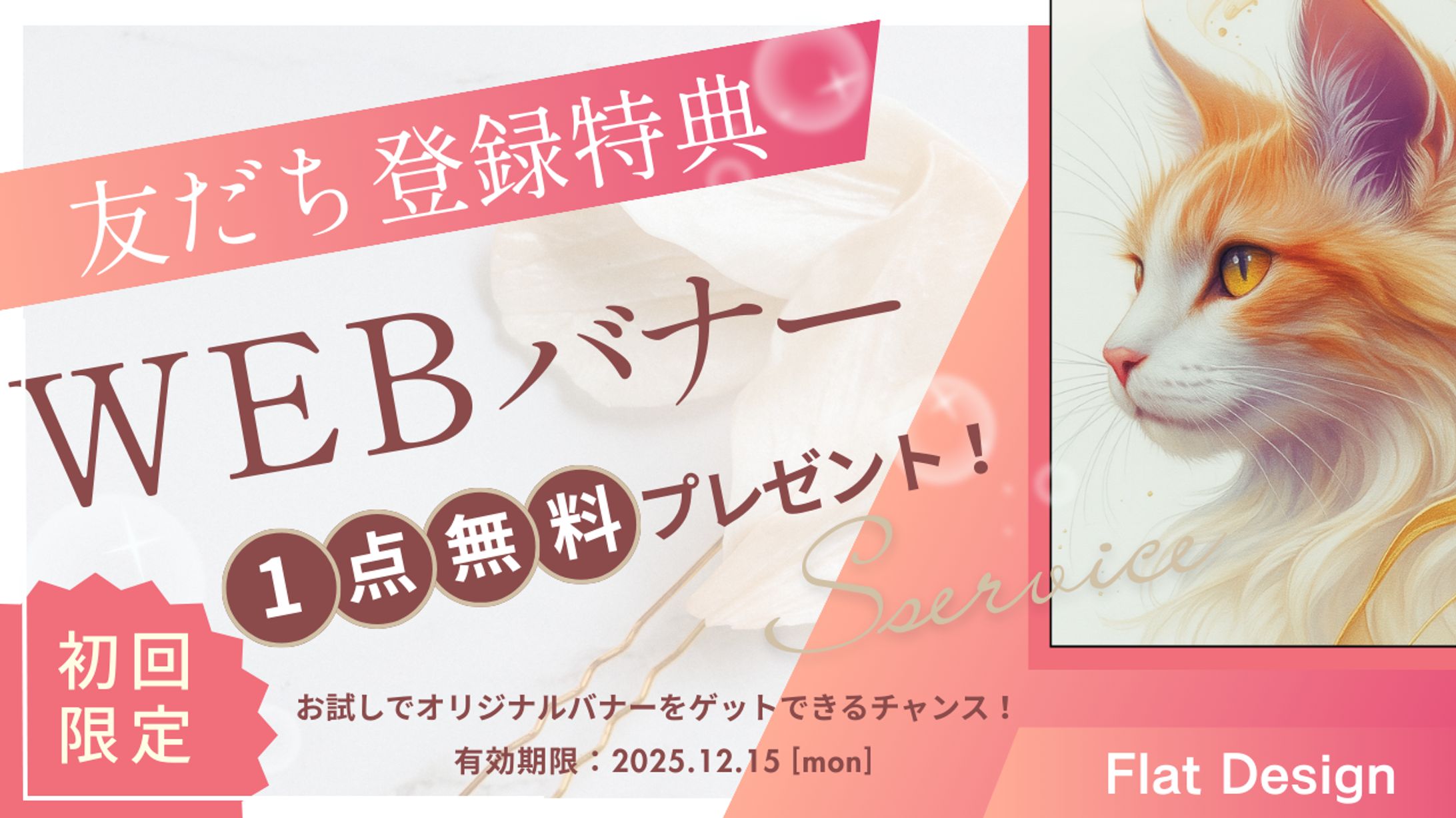 LINEクーポン券①(FlatDesign)-1