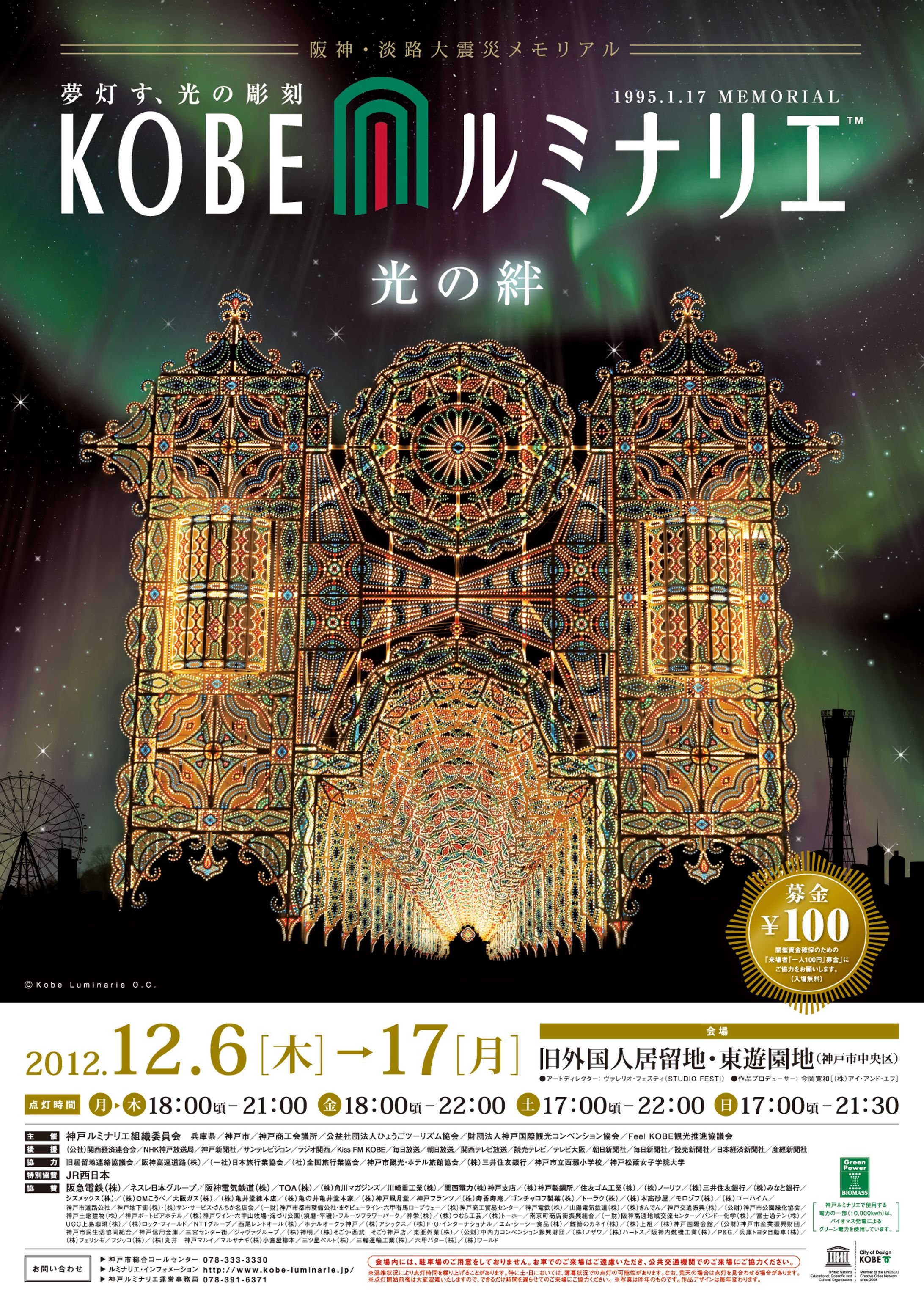 【神戸ルミナリエ】ポスター&フライヤー-1