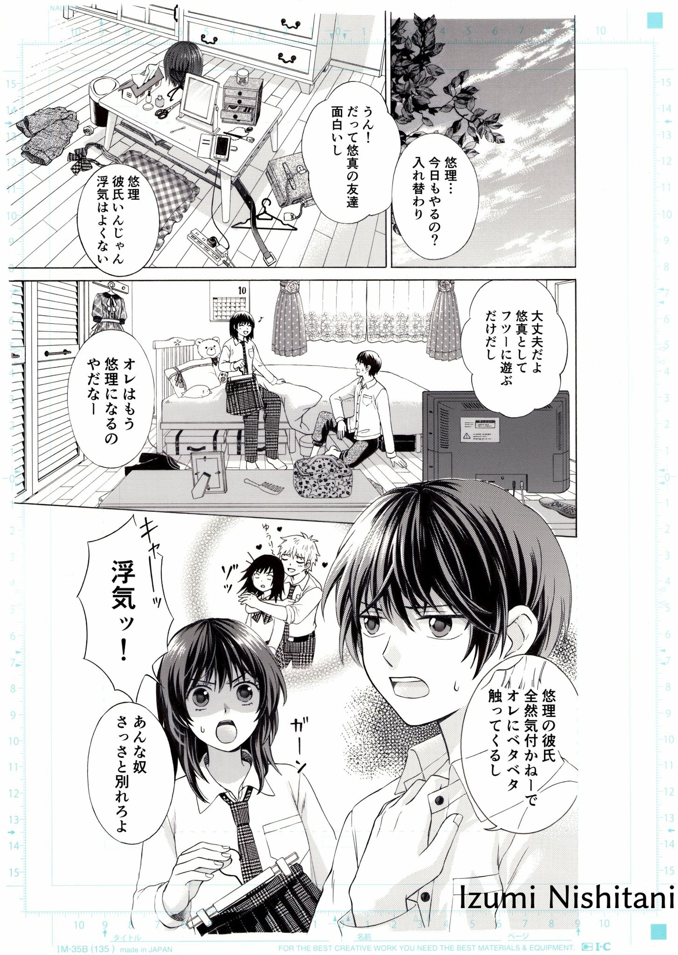 漫画の作画工程(アナログ)-1