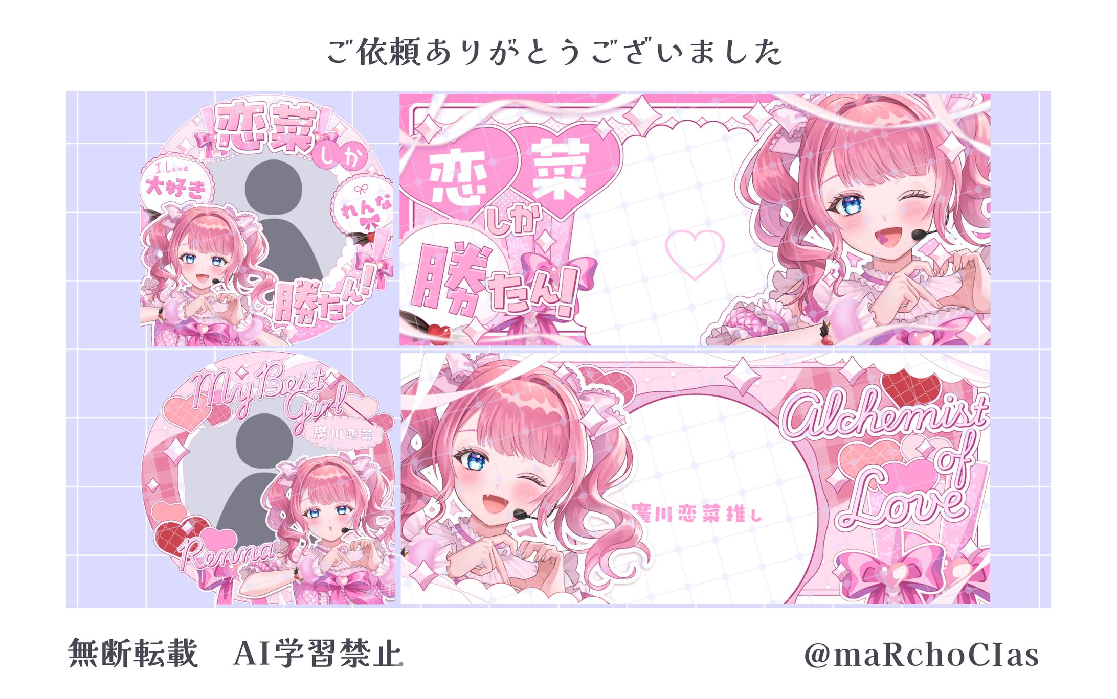 デジタルグッズ／廣川恋菜様-1