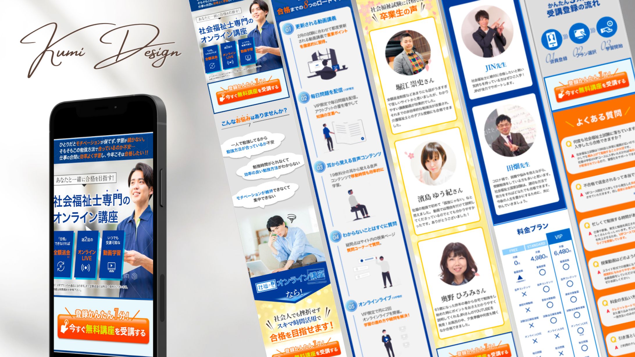 社福の学校さまLPデザインリニューアル-1