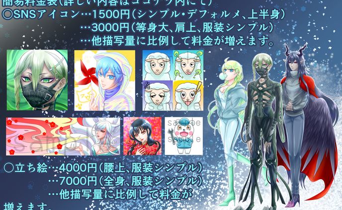 有償依頼、イラストの料金表