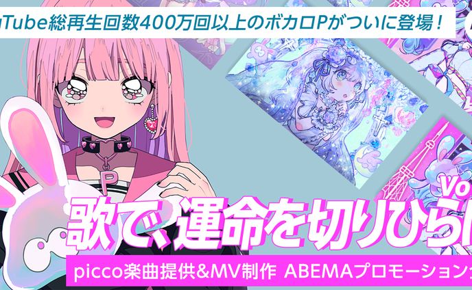 AWA 楽曲提供イベント　Finalステージ進出