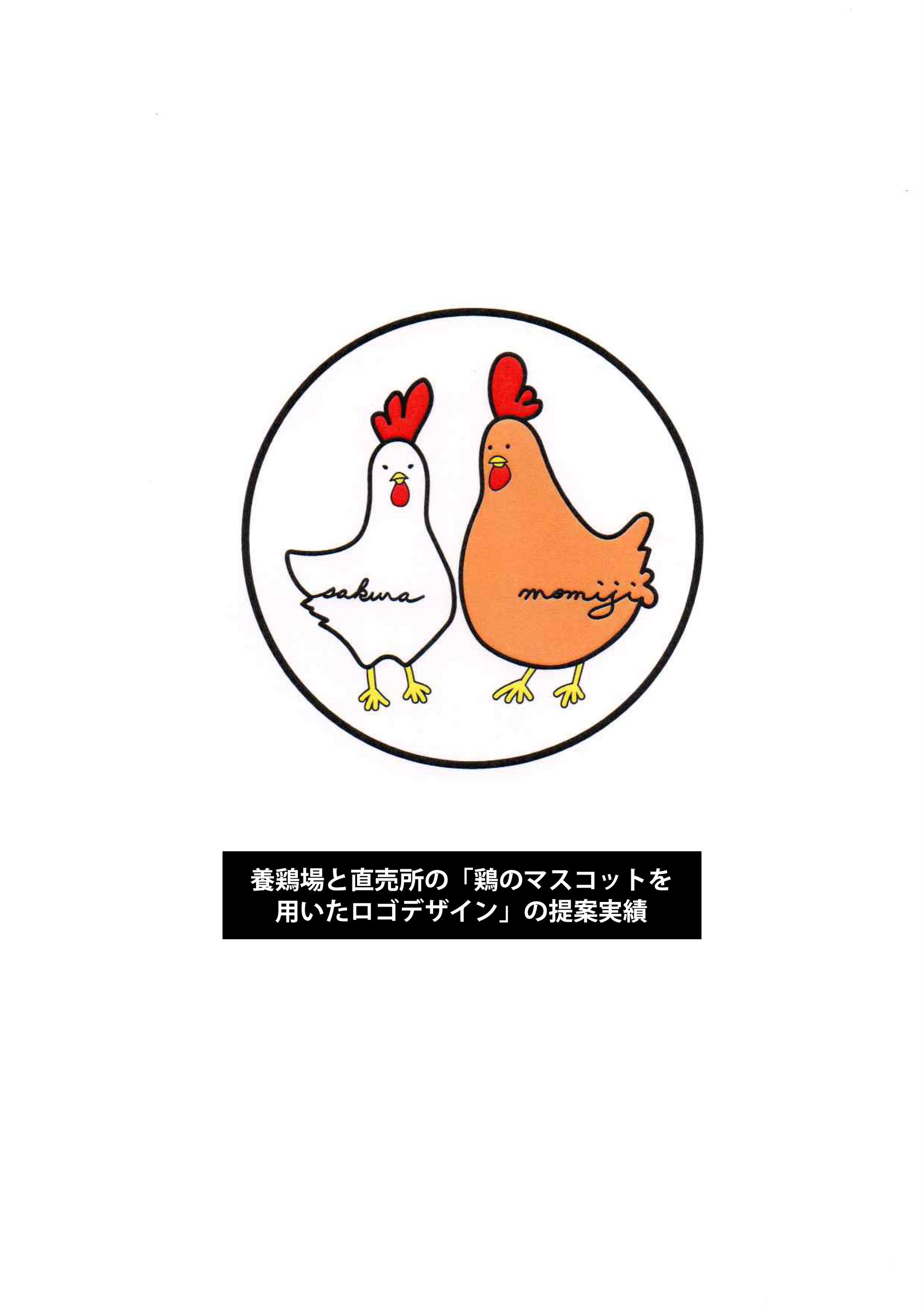 養鶏場のマスコット提案-1