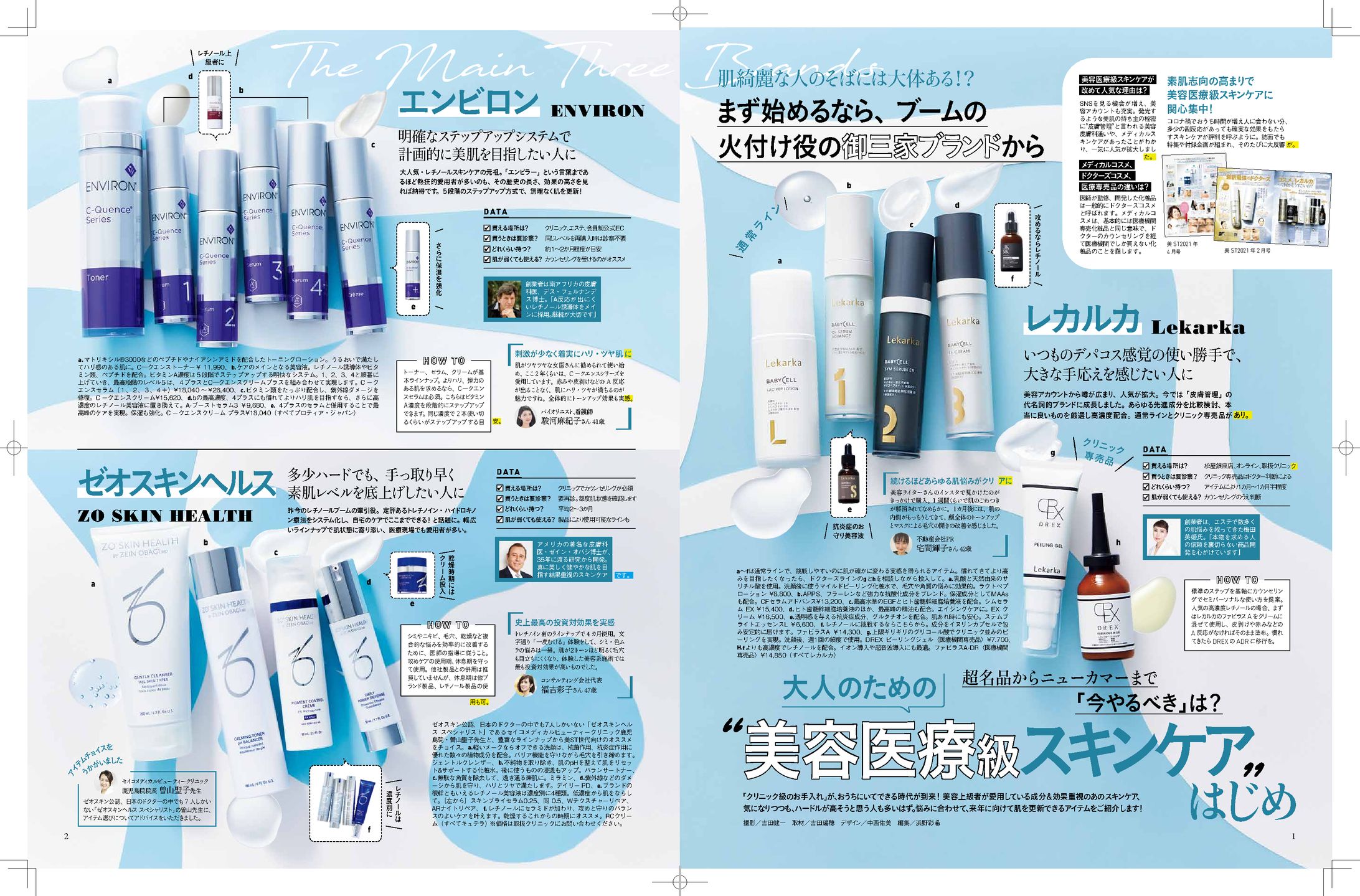 美容雑誌「美ST」-1