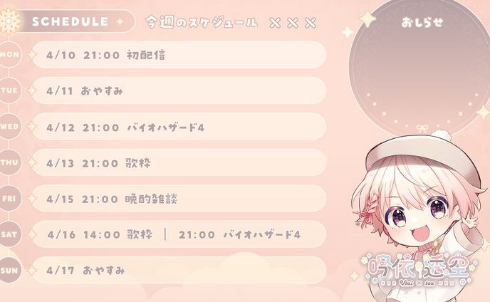 【スケジュール表】吟依透空（うたい とあ）様 