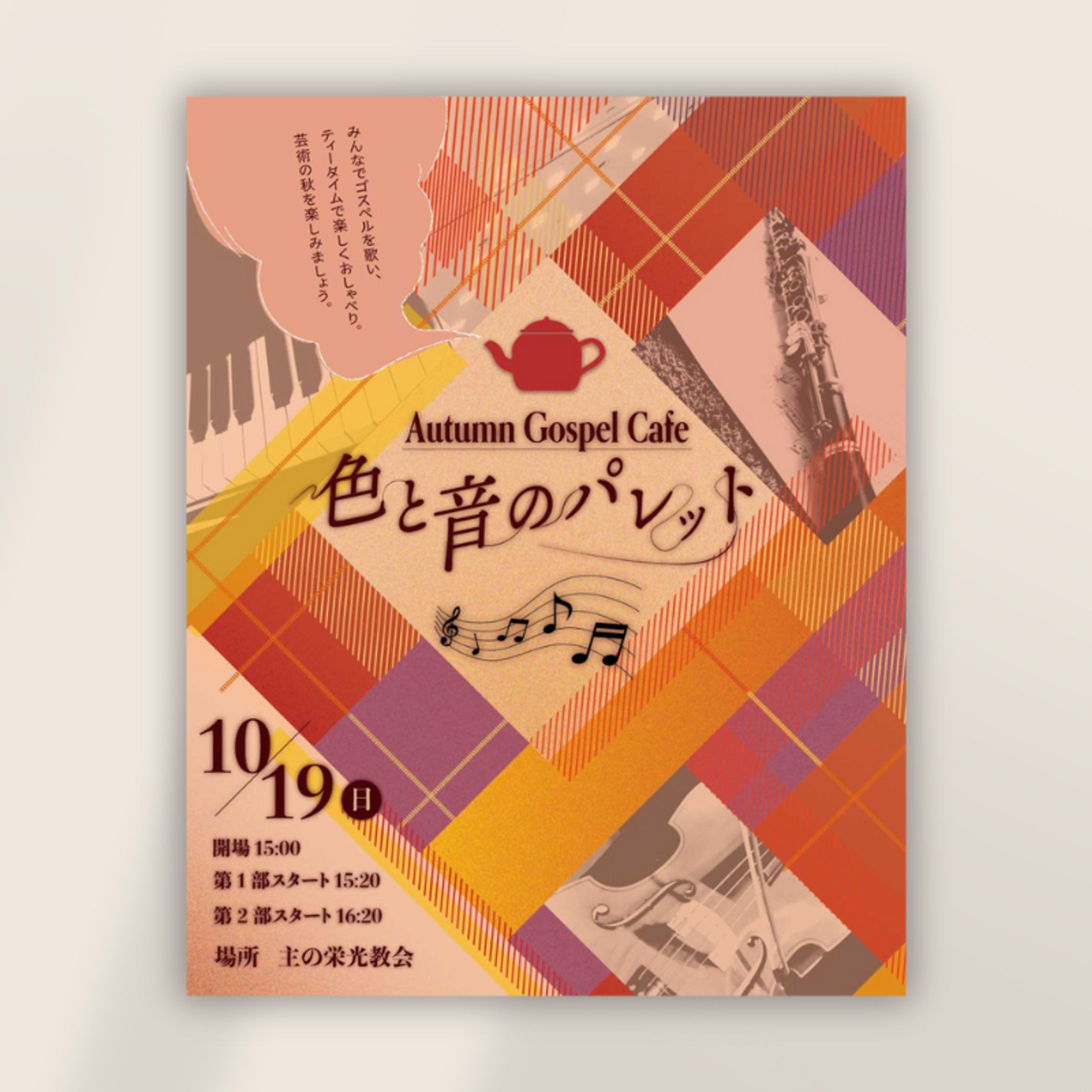 【案件】秋の音楽イベントのSNS広告デザイン-1