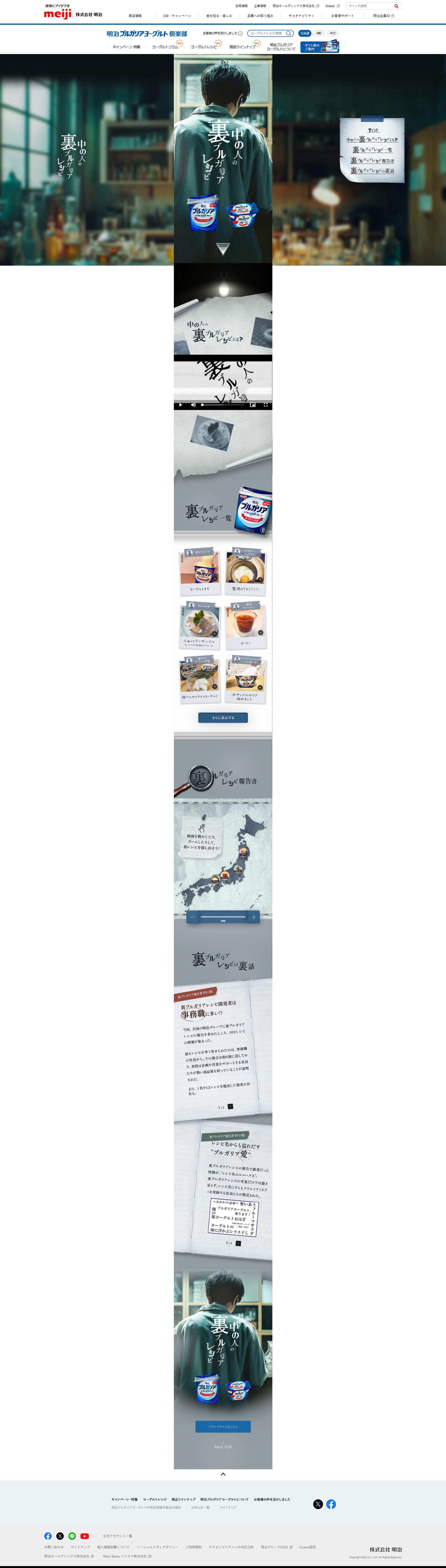 裏ブルガリアヨーグルト特集LP-1