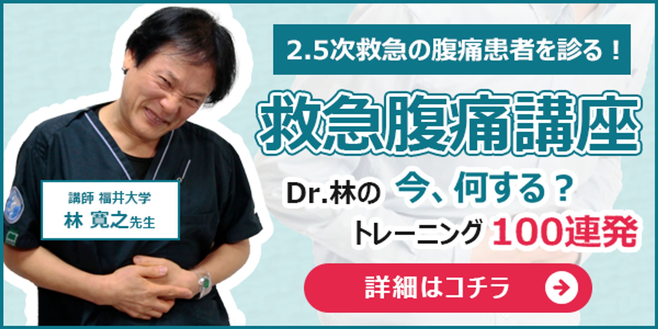 医療系企業様 | 動画学習教材のバナー制作-1