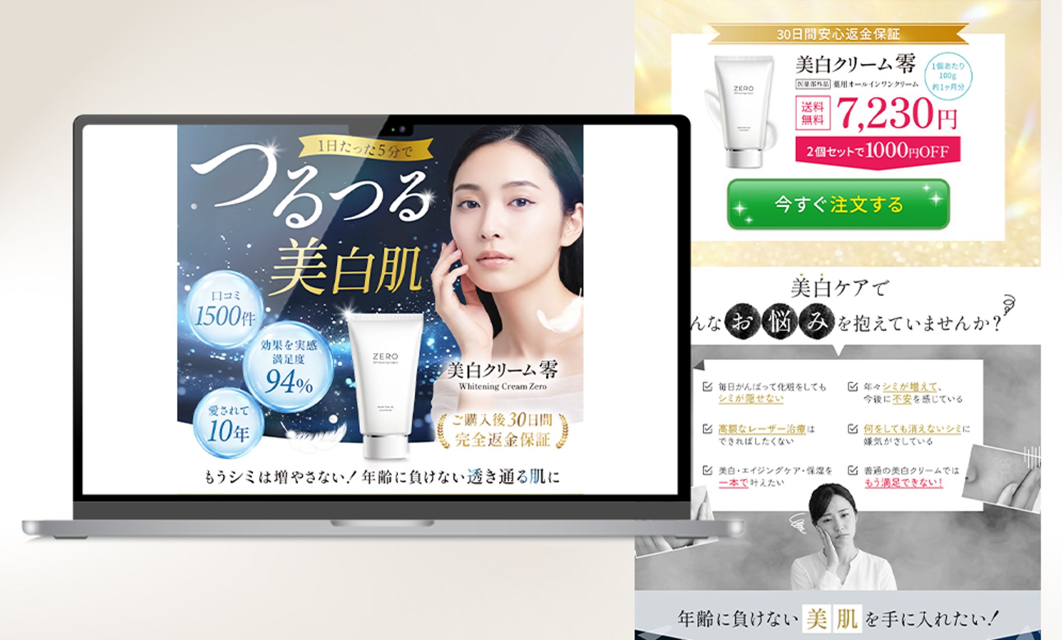 LP:美白クリーム-1