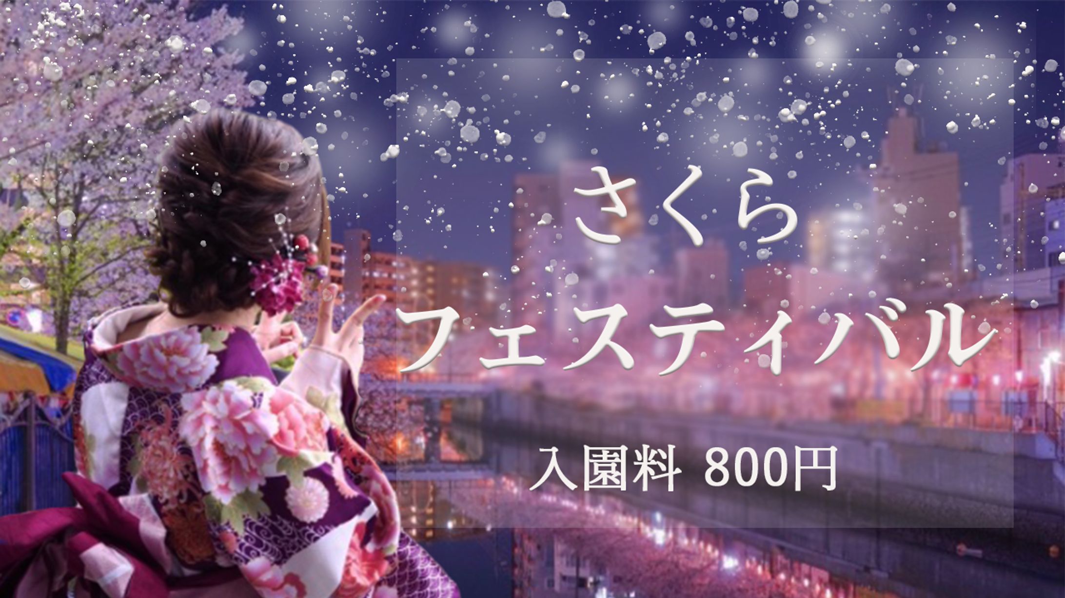 さくらフェスバナー-1