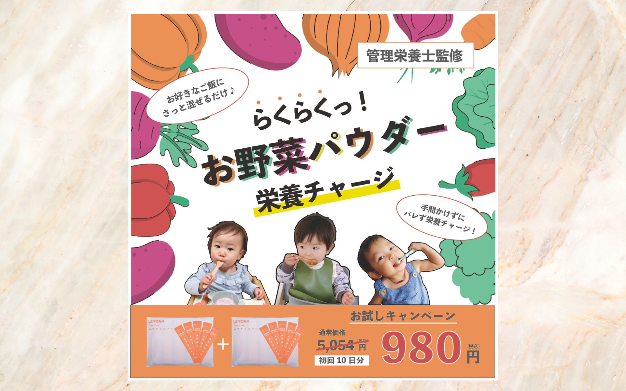 【バナー】野菜パウダー-1