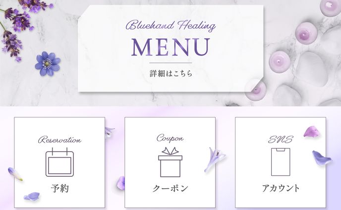 公式LINEのリッチメニュー