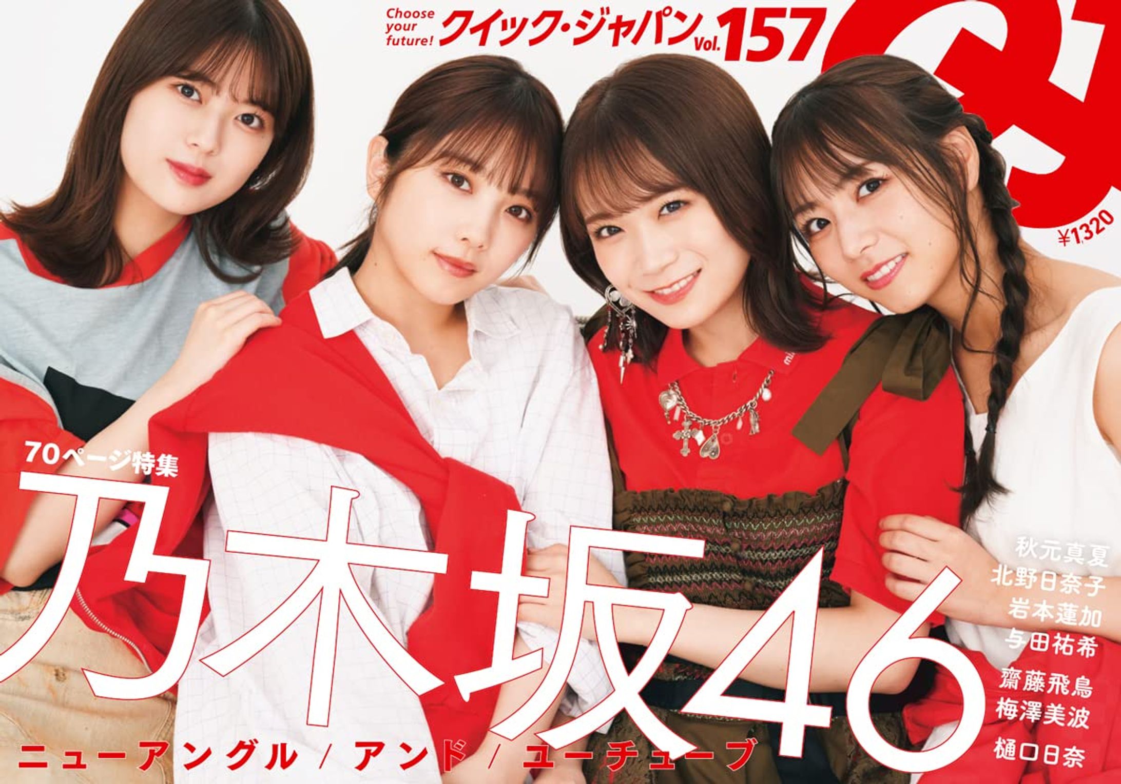 クイック・ジャパン vol.157-1