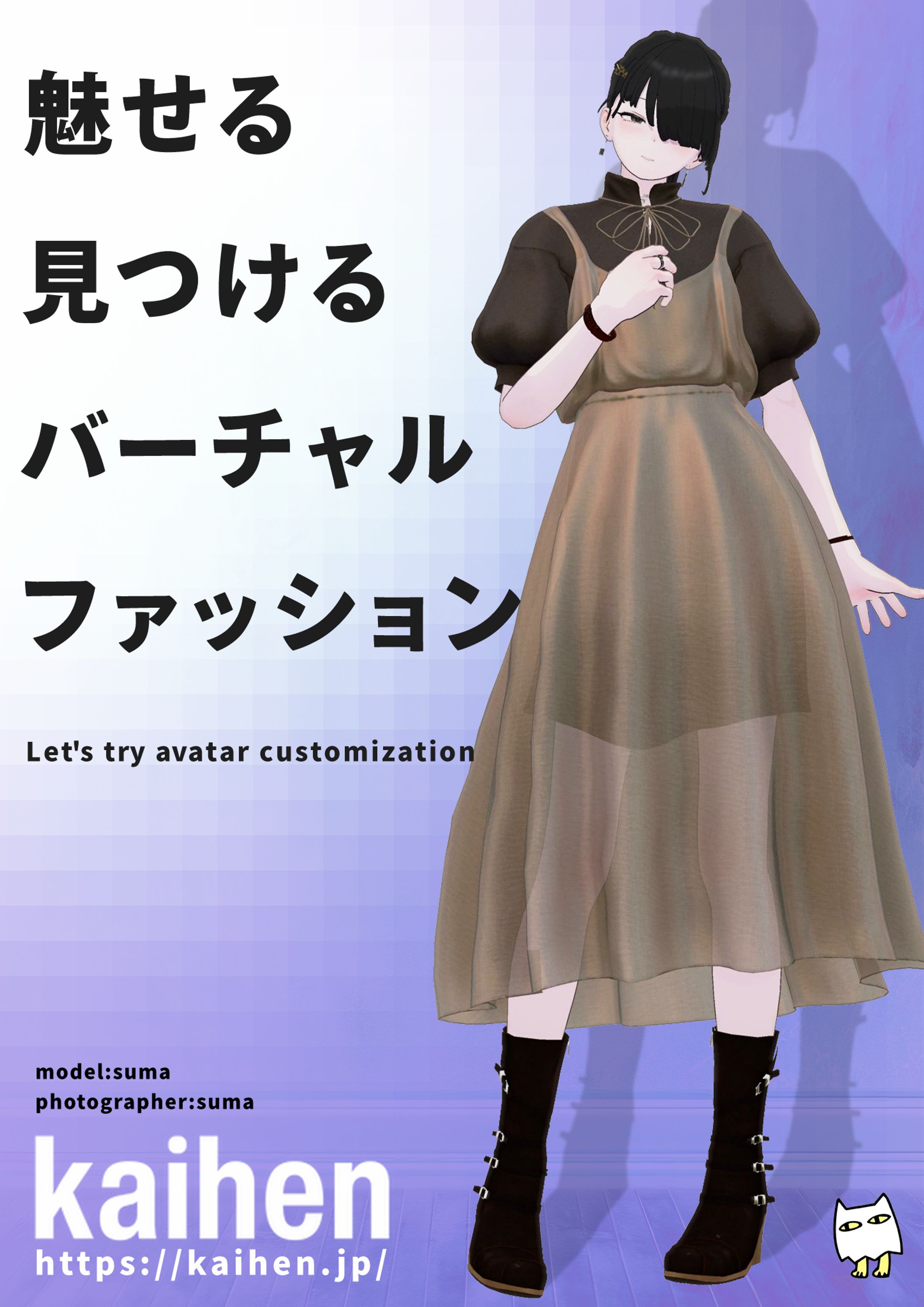 【撮影・モデル】Kaihen 宣伝ポスター-1
