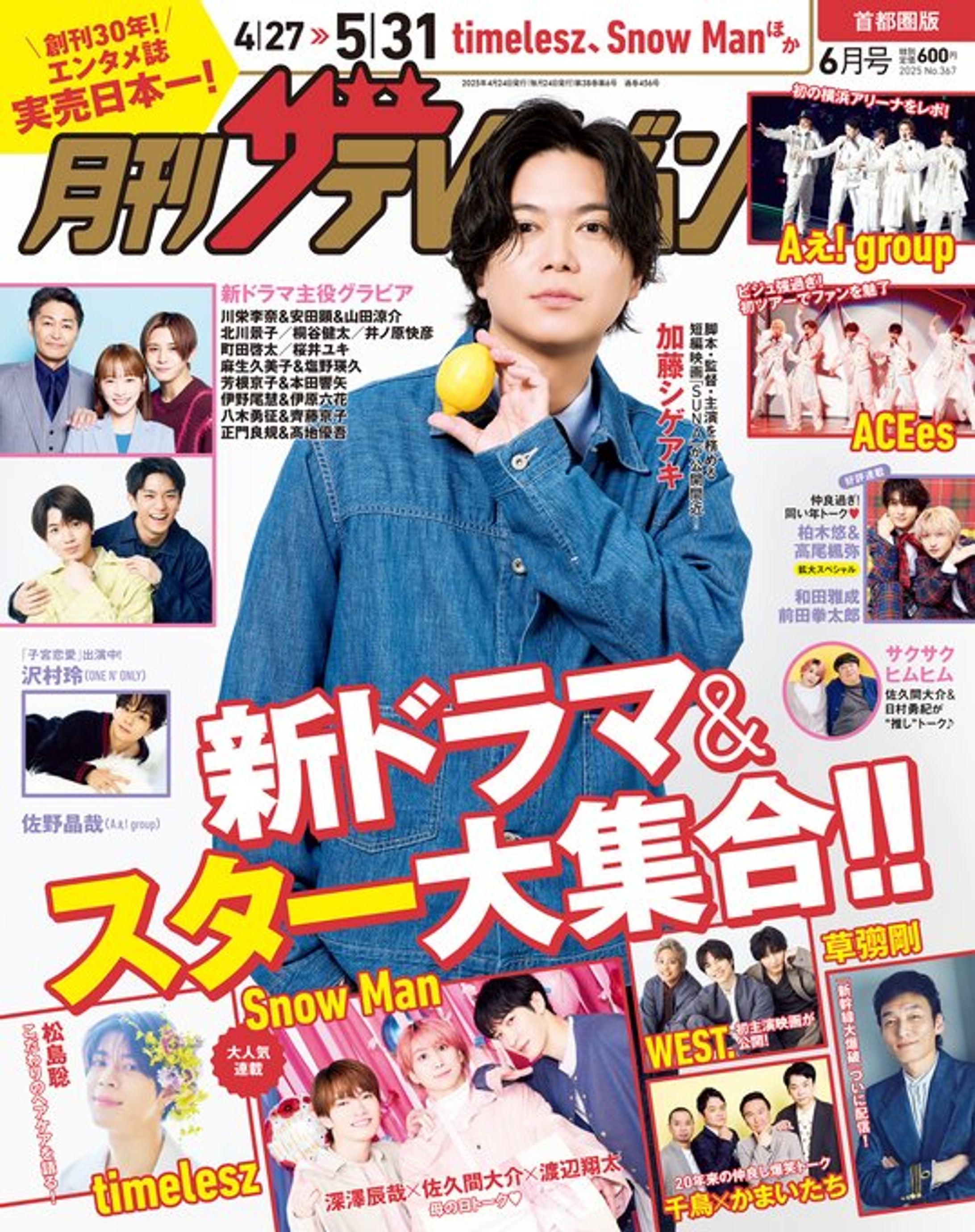 月刊ザテレビジョン 6月号-1
