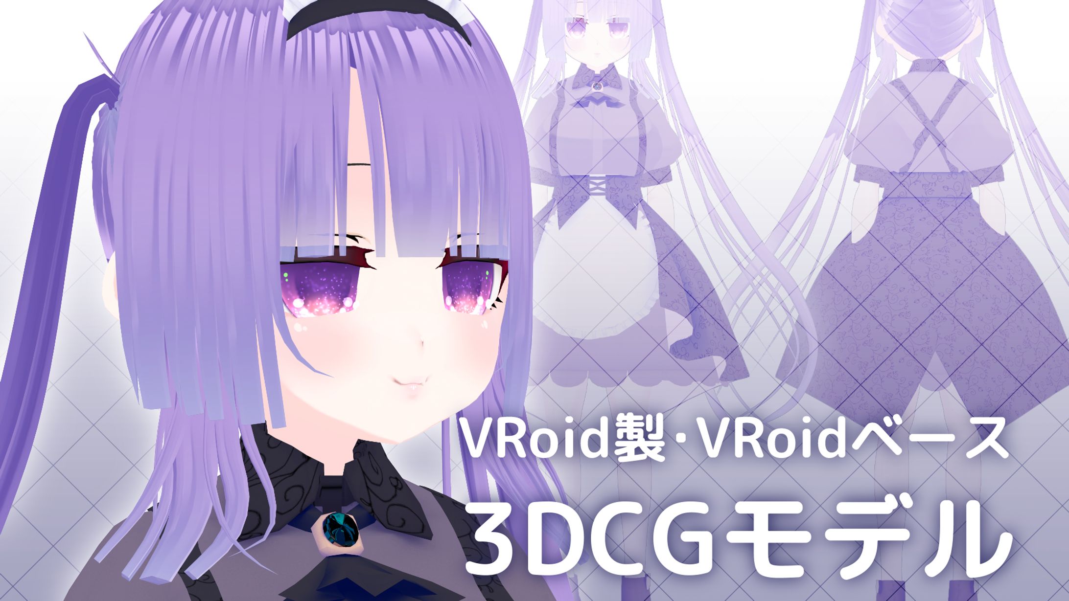 【個人製作】VRoid製モデル(11点)-1