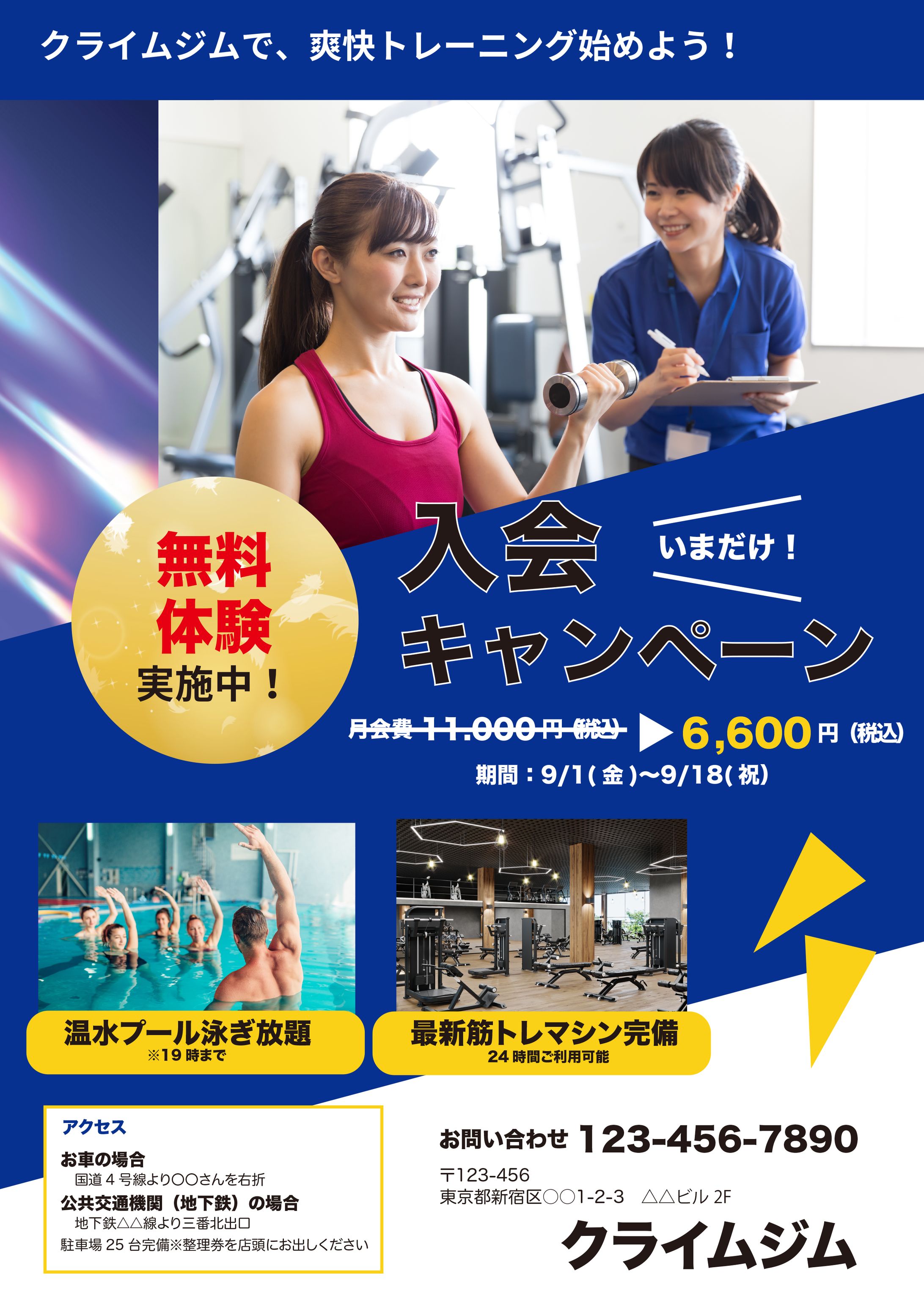 ジムのチラシ-1