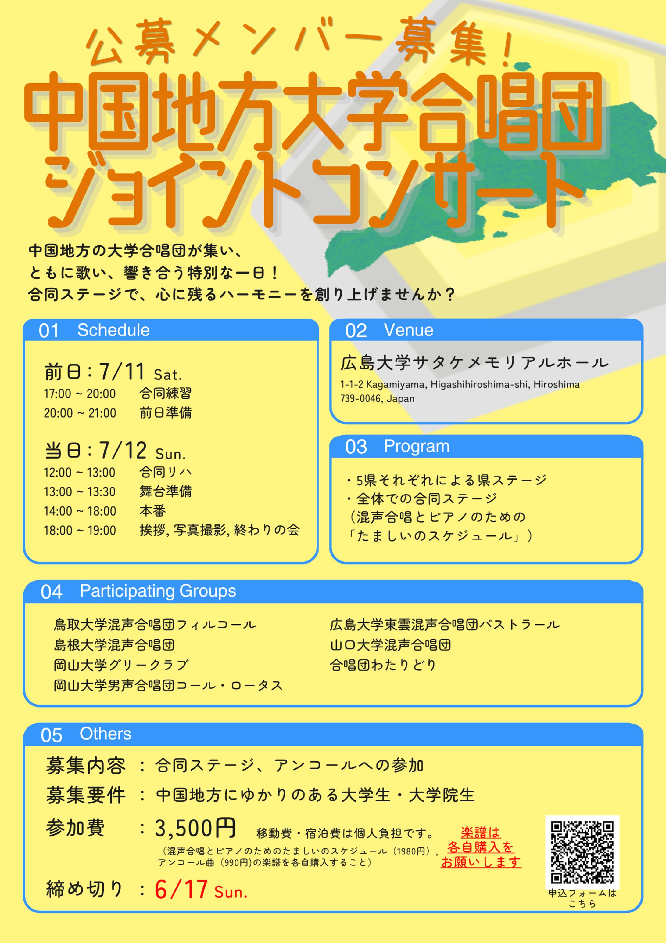 中国地方大学合唱団ジョイントコンサート　公募　ビラ-1