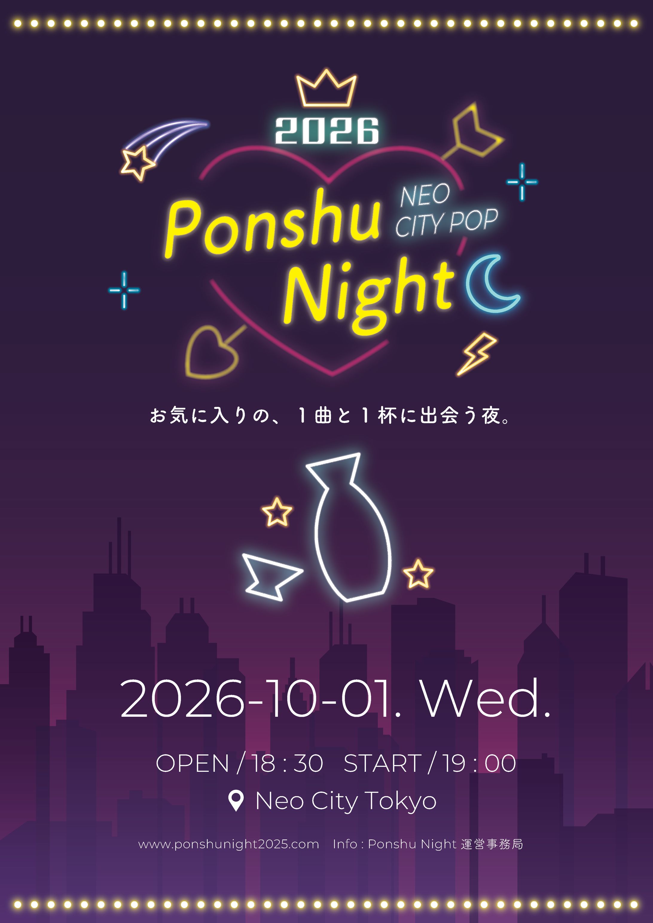 PonshuNight2026：ポスター-1