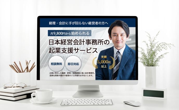 【会計事務所LP】