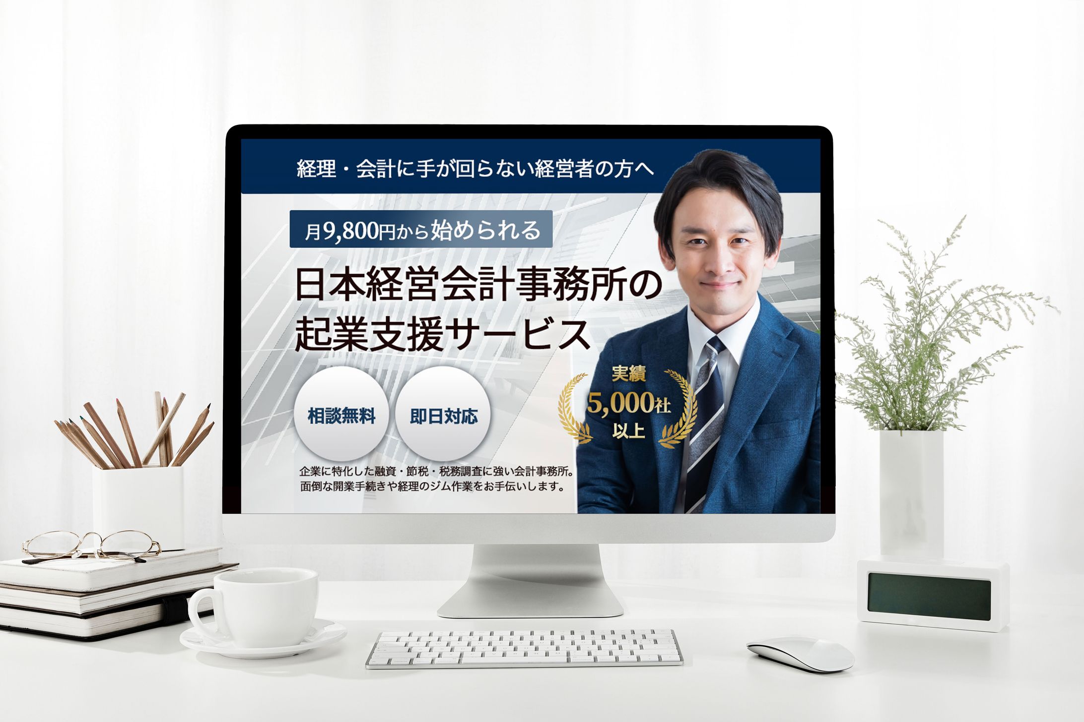 【会計事務所LP】-1