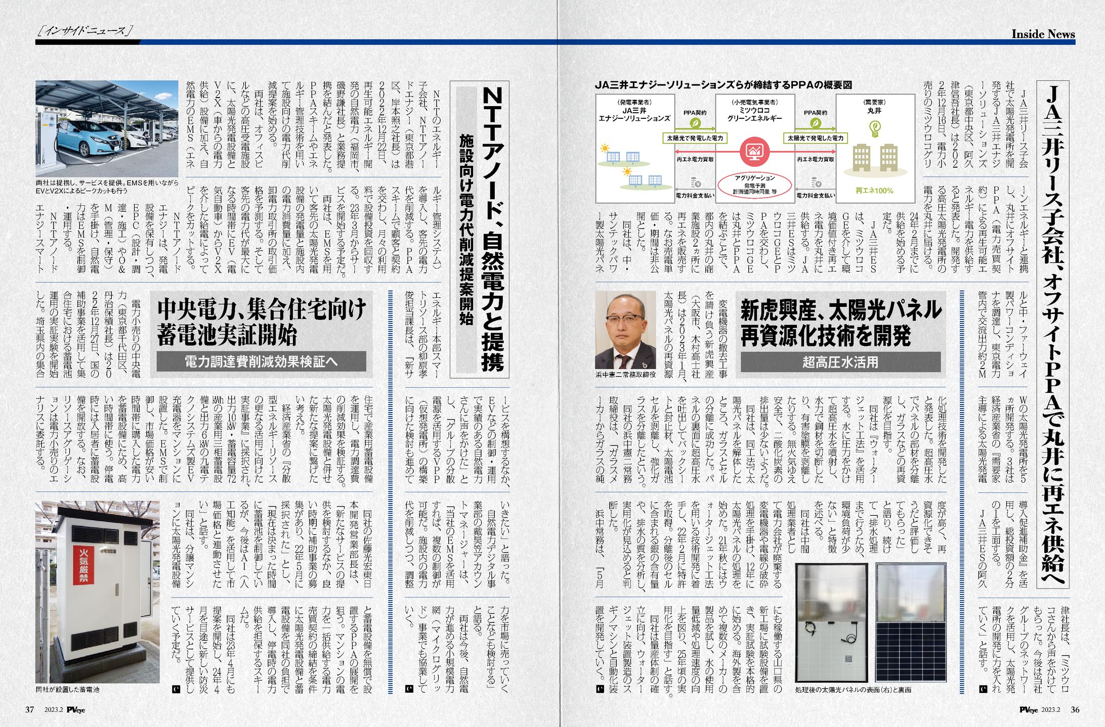 PVEYE2023年02月号　NTTアノード、自然電力と提携　施設向け電力代削減提案開始-1