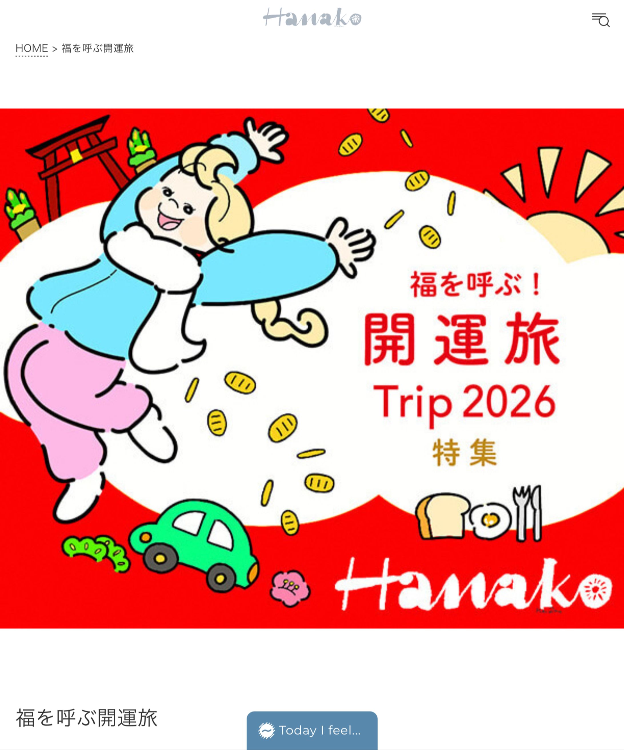 Hanako Web バナーイラスト-1