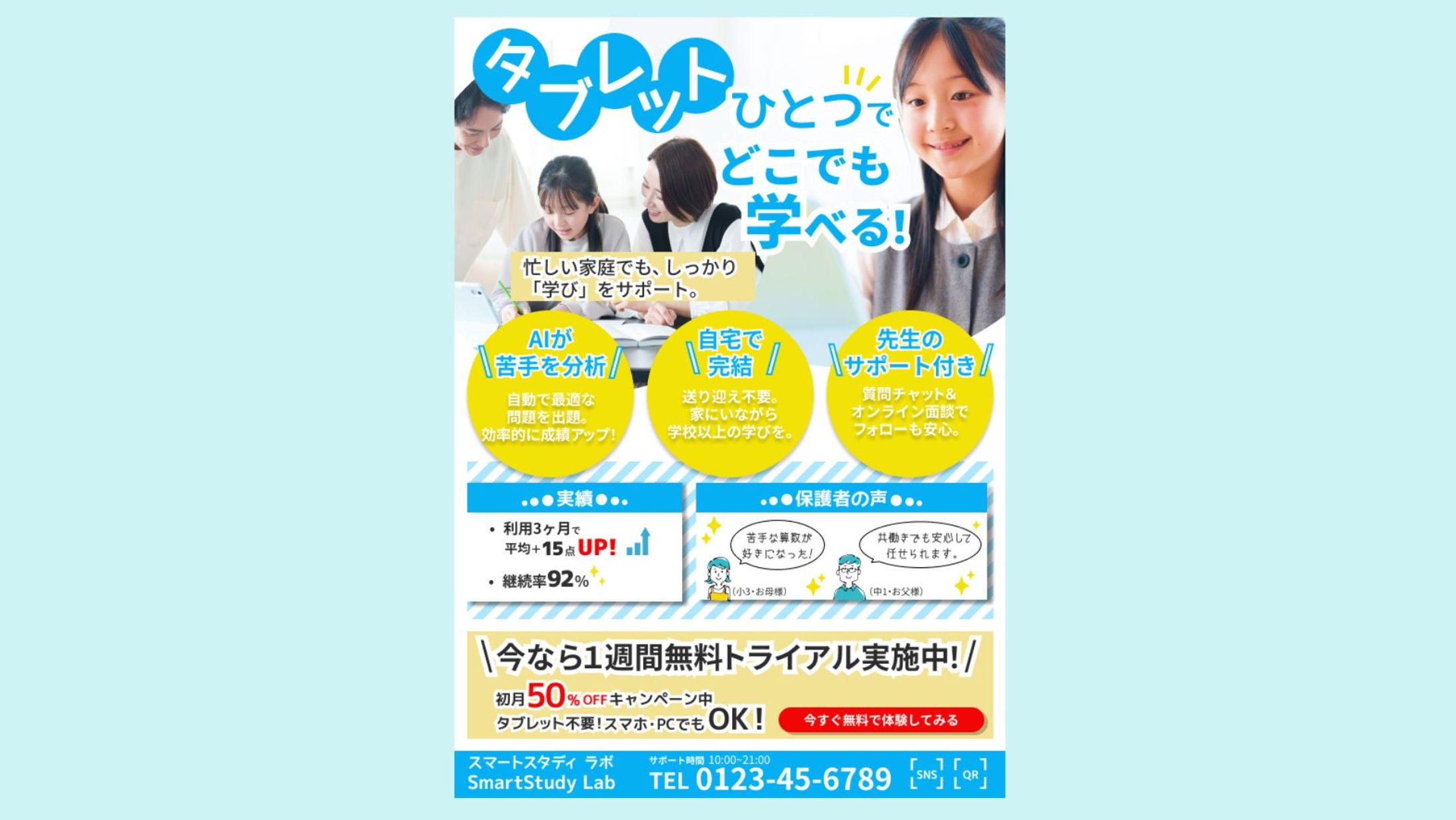 教育系　チラシ-1