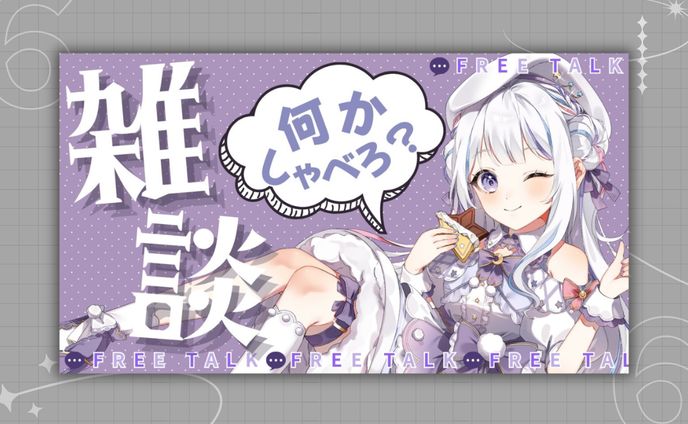  Avatar 星音そら様 雑談サムネイル