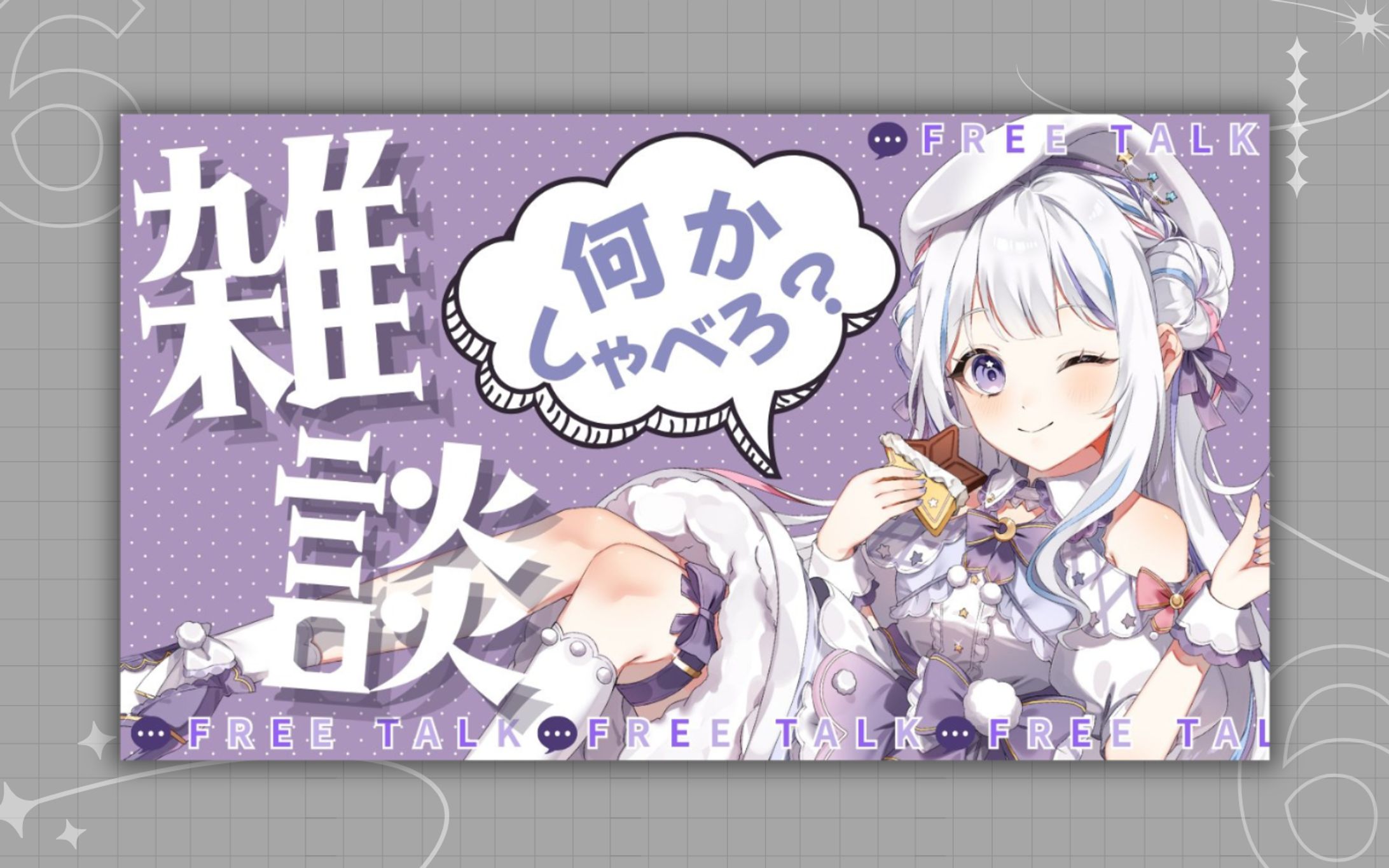 Avatar 星音そら様 雑談サムネイル-1