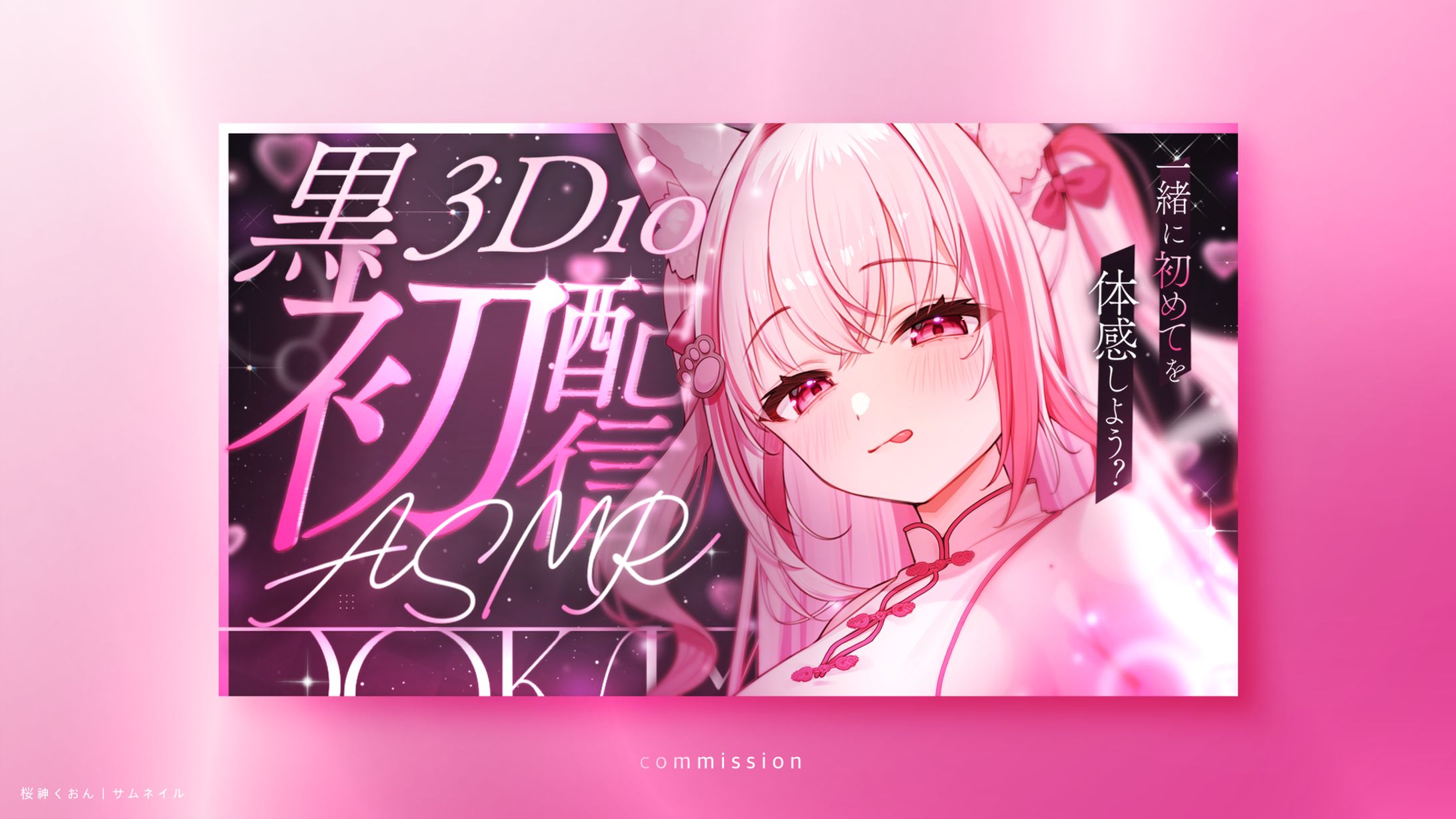 桜神くおん｜サムネイル-1